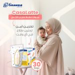 أكياس تخزين حليب الأم CasaLatté